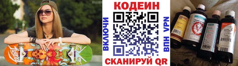 Кодеин напиток Lean (лин)  Череповец 